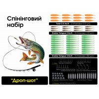 Спінінговий набір “Дроп-шот”