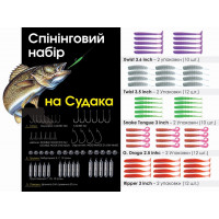 Спінінговий набір “На судака”