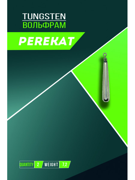 Вольфрамовий джиг-ріг Perekat конус 7.2 гp (2шт)