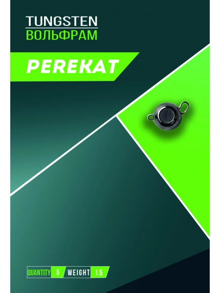 Груз вольфрамовий “Чебурашка” 1,5 гр (5 шт)