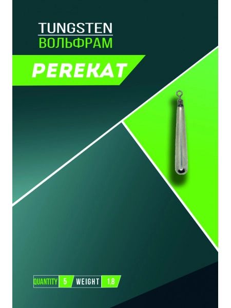 Вольфрамовий джиг-ріг Perekat конус 1.8 гp (5 шт)
